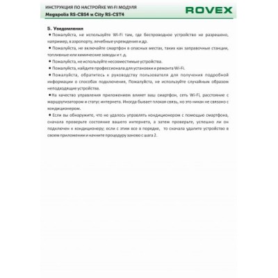 Cплит-система Rovex Megapolis RS-07CBS4